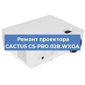 Замена системной платы на проекторе CACTUS CS-PRO.02B.WXGA в Ростове-на-Дону